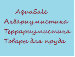 AquaSale - ��������������, ���������������, �����, �����-���������